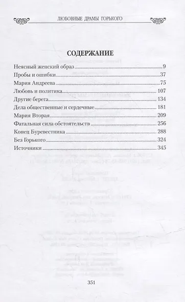 Любовные драмы Горького - фото 2