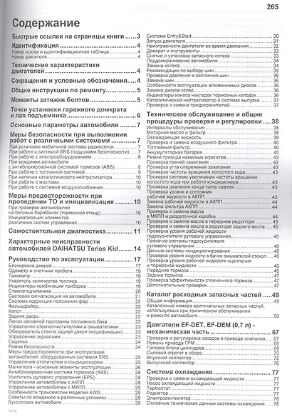 Daihatsu TERIOS KID Мод. 2WD&4WD 1998-2012 гг. вып. с бенз. двиг. (мПрофессионал) - фото 2