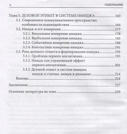 Деловой этикет в системе имиджа: философско-культуро логический анализ - фото 3
