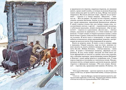 Капитанская дочка - фото 8