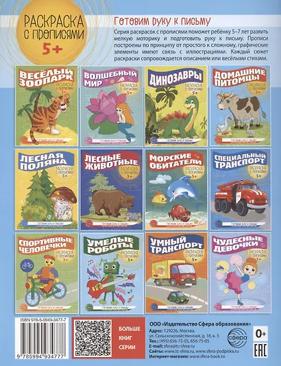 Готовим руку к письму. Раскраска с прописями. Домашние питомцы. Для детей 5-7 лет - фото 1