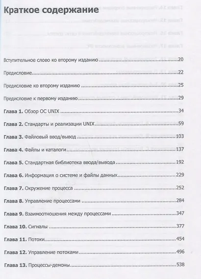 UNIX. Профессиональное программирование. 3-е изд. - фото 3