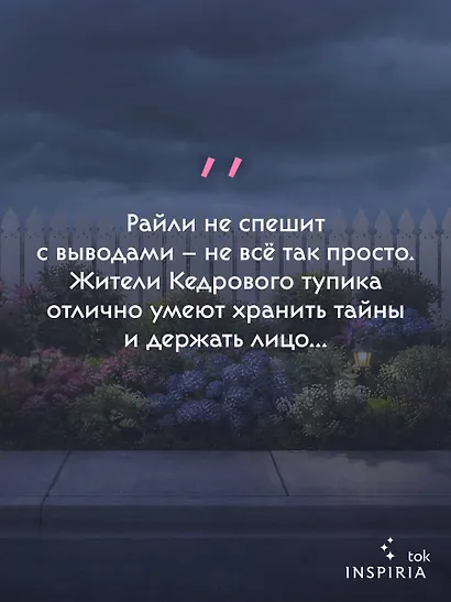 Тихий дом в Кедровом тупике - фото 6