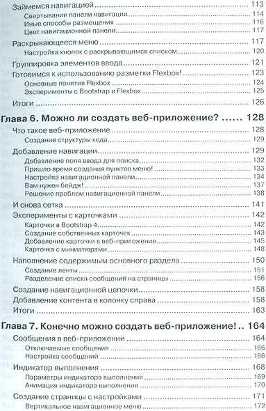 Bootstrap в примерах - фото 4