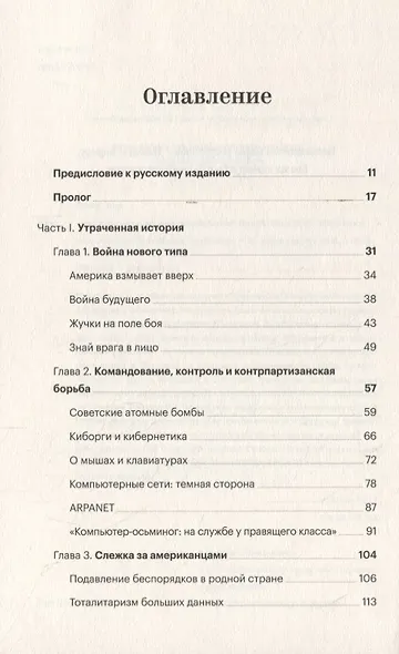 Интернет как оружие. Что скрывают Google, Tor и ЦРУ - фото 2