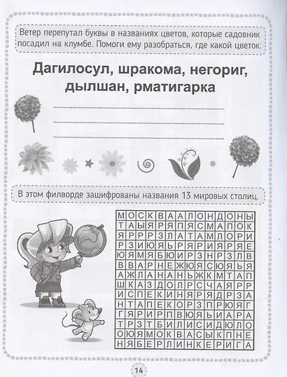 КРОССВОРДЫ, ИГРЫ, РЕБУСЫ. ТРЕНИРУЕМ ПАМЯТЬ - фото 2