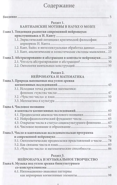 Культурный мозг - нейронаука - математика. Прислушиваясь к И. Канту - фото 2