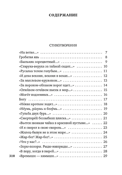 Страна из серебра - фото 3
