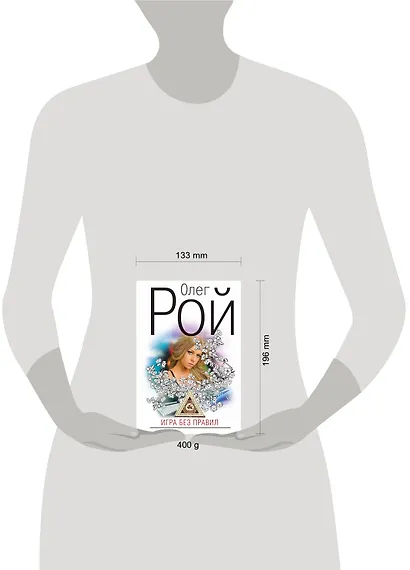Игра без правил - фото 3
