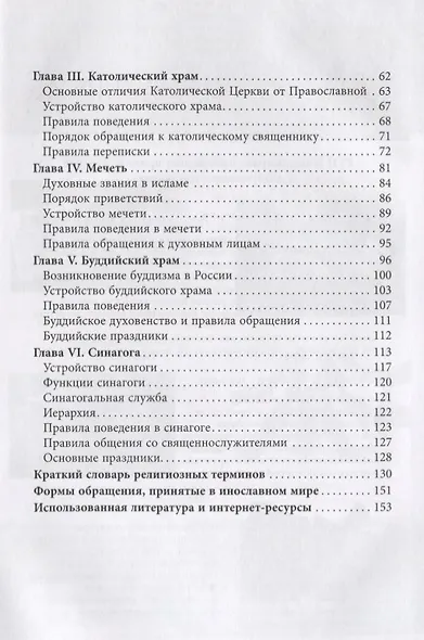 Религиозный этикет - фото 3