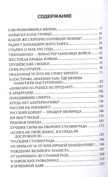 На волжских рубежах. Сталин и Сталинград - фото 2