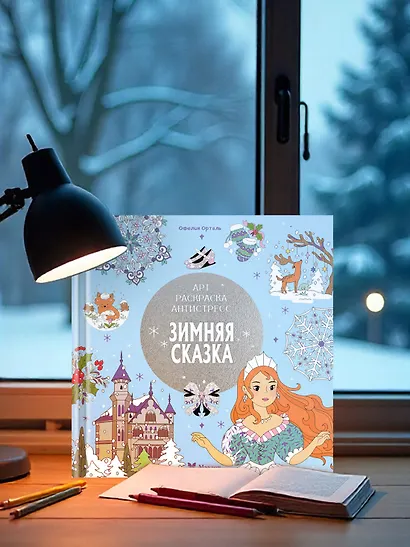 Зимняя сказка - фото 6