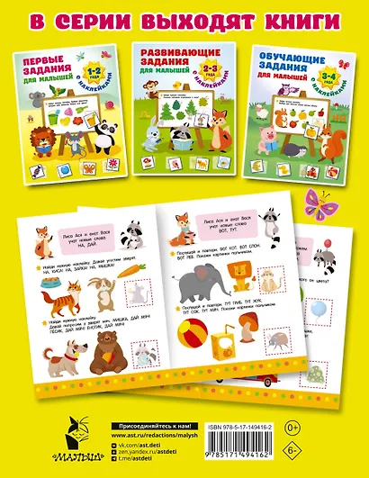 Первые задания для малышей. 1-2 года - фото 2