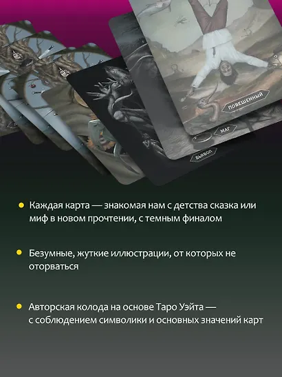 Таро Темной ведьмы (малая коробка) - фото 6