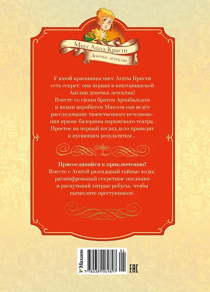 Тайны Парижской оперы. Дело №2 - фото 2