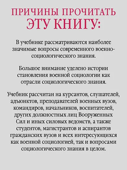 Военная социология. Учебник для военных вузов - фото 4