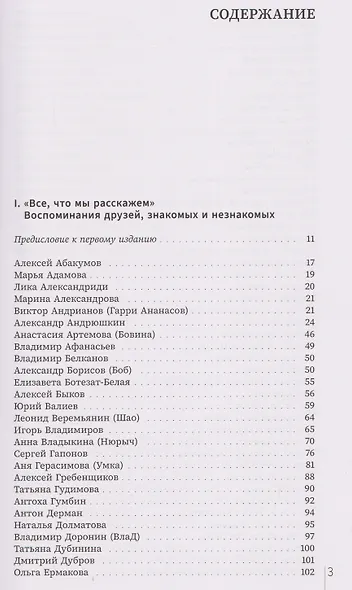 Большая Димкина книга. Чёрный Лукич и друзья - фото 3