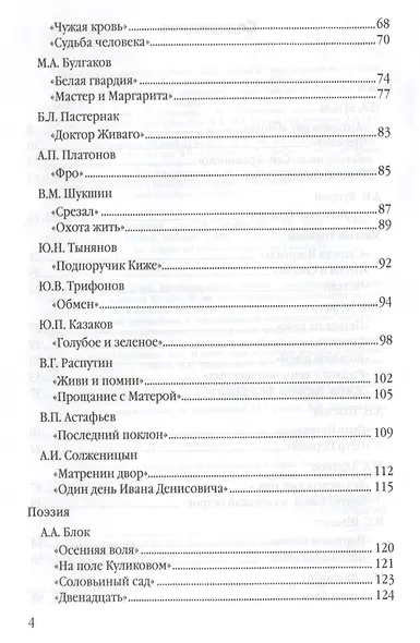 Анализ произведений русской литературы XX века: 11 класс. ФГОС / 4-е изд., перераб. и доп. - фото 3