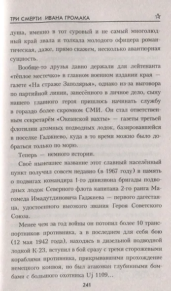Три смерти Ивана Громака - фото 4