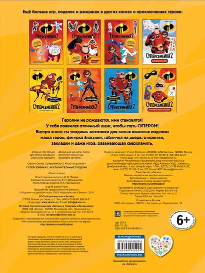 Суперсемейка-2. Исключительные поделки - фото 2