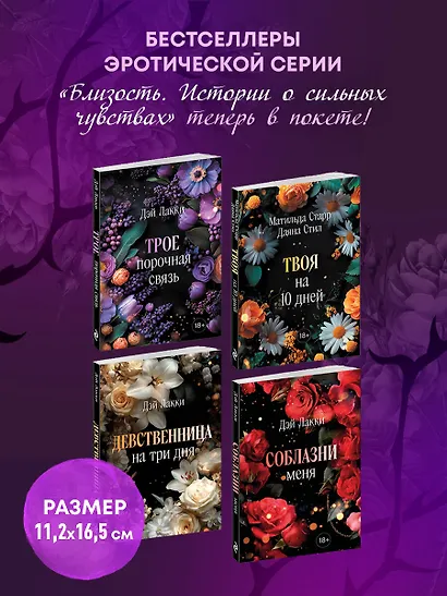 Трое. Порочная связь (покет) - фото 7