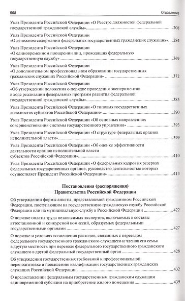 Государственная гражданская служба. Сборник нормативных правовых актов. - фото 3