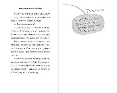 Чинители - фото 10