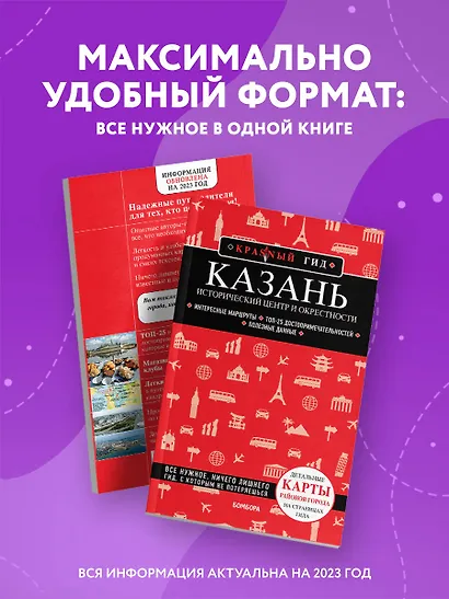 Казань. Исторический центр и окрестности. Путеводитель - фото 6