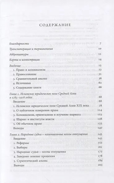 Идеи о справедливости. Шариат и культурные изменения в русском Туркестане - фото 2