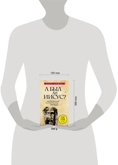 А был ли Иисус? Неожиданная историческая правда - фото 3