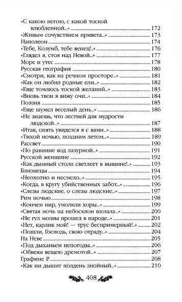 Стихотворения - фото 8