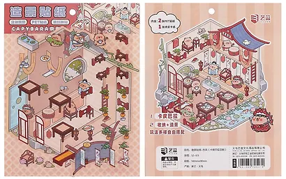 Набор наклеек с полем для создания миниатюрных сцен, размер 150х125 мм (+пинцет) - фото 4