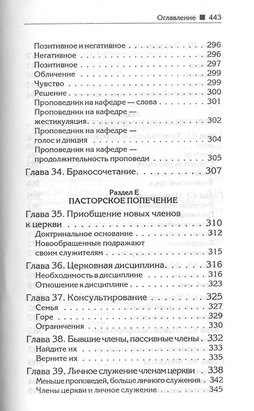 Пасторское служение - фото 7