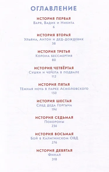 Чертов угол - фото 3