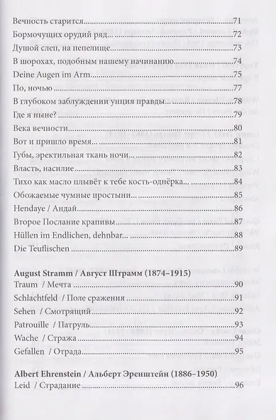Немецкая лирика / Deutsche Lyrik. Антология XX века - фото 6