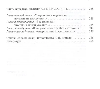 Геогий Данелия - фото 3