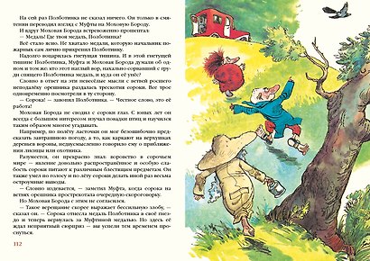 Муфта, Полботинка и Моховая Борода. Книги 1,2,3,4. Повесть-сказка - фото 9