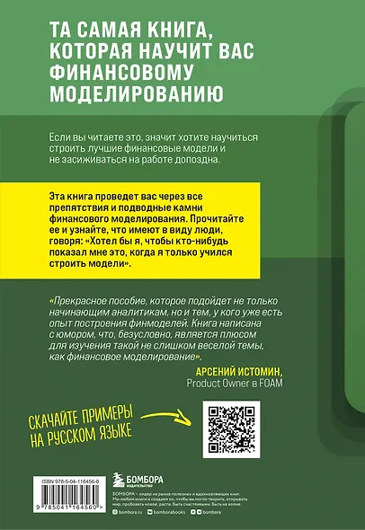 Как быть ленивым пользователем Excel. Введение в финансовое моделирование - фото 2