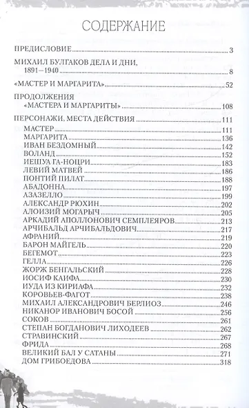 Полный лексикон великого романа "Мастер и Маргарита" - фото 3