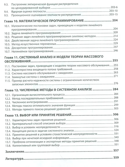 Системный анализ Уч.(+ эл. прил. на сайте) (4 изд.) (ВОБакалавр) Антонов - фото 4