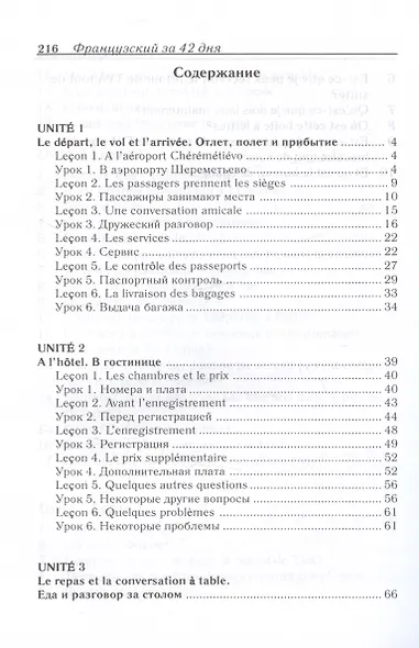 Французский за 42 дня - фото 3