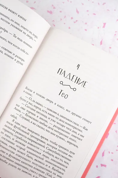 Мой механический роман - фото 9