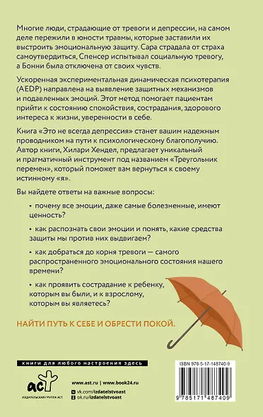 Это не всегда депрессия - фото 2