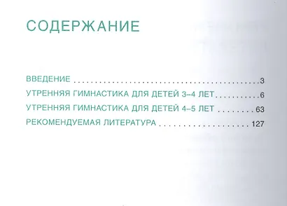 Здоровье. Физическое развитие. Утренняя гимнастика в детском саду. 3-5 лет - фото 2