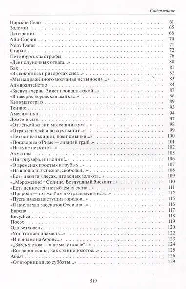 Камень. Tristia. 1921-1925 - фото 7