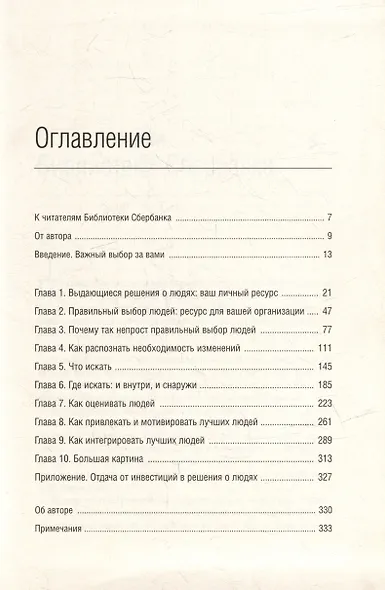 Выбирать сильнейших. Почему это так важно, так трудно, и как этому научиться. Том 67 - фото 2