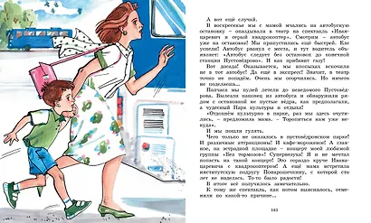 Это наш весёлый класс! Рассказы - фото 6