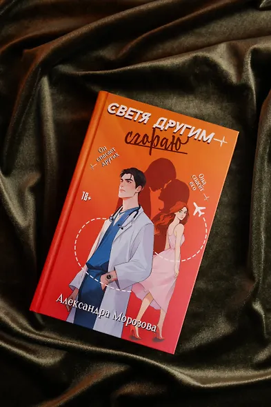 Светя другим — сгораю - фото 6