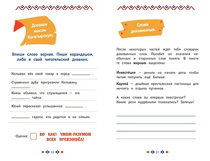 Три богатыря и свет клином. Книга для активного чтения - фото 7