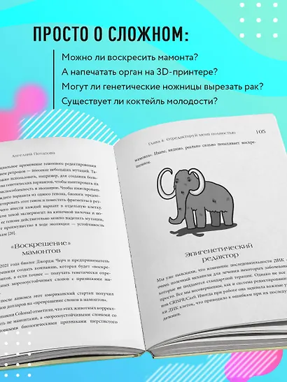 Как подружить гены в клетках. Коктейль молодости, светящиеся котики, напечатанные органы и другие прелести науки - фото 5